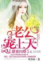 鮮妻好甜蜜:老公,寵上天