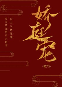 嬌庭寵