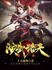 演武諸天