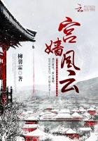 宮嬙風雲