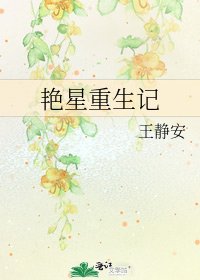 艳星重生记